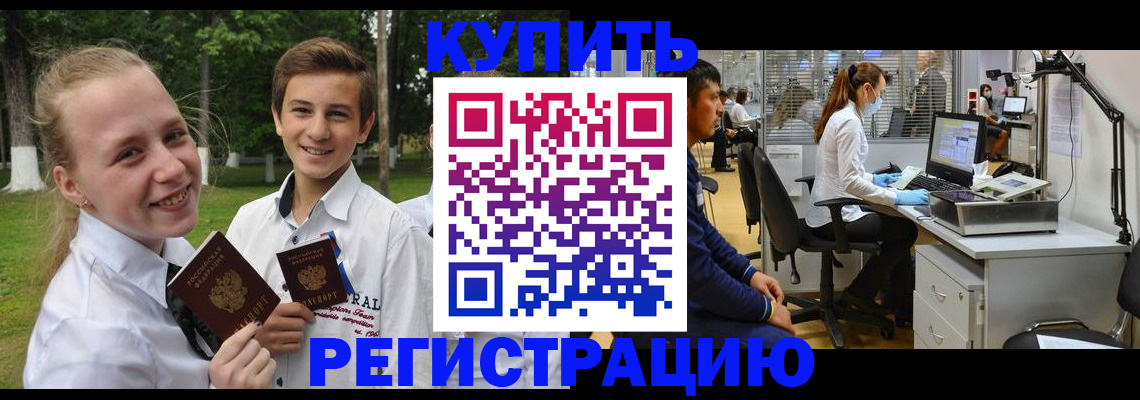 прописка иностранных граждан в Кубинке