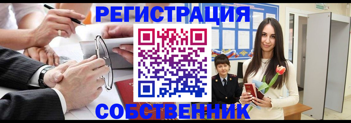 временная регистрация для школы в Кубинке