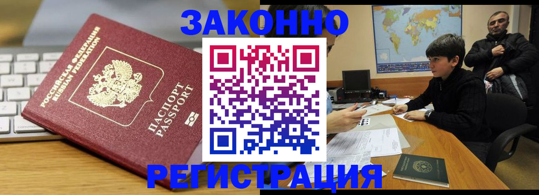 временная регистрация недорого в Кубинке